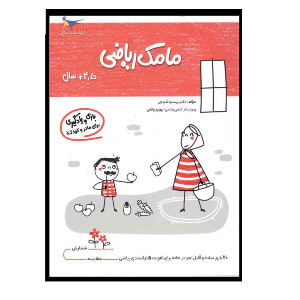 Mamak Riazi Vol. 5 Book by Parastoo Qalamchi