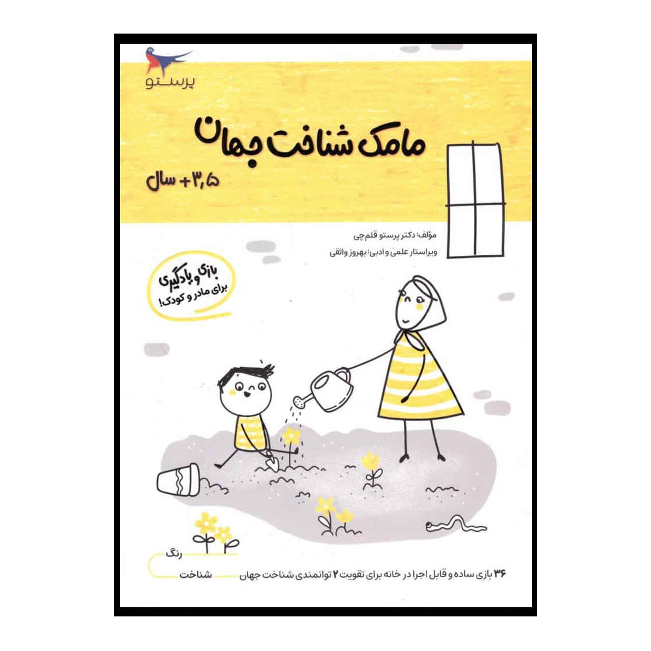 Mamak Shenakhte Jahan Vol. 5 by Parastoo Qalamchi