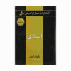 Mastery Book by Robert Greene (Farsi)