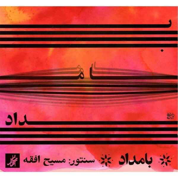 Morning Music Album by Massih Afghah