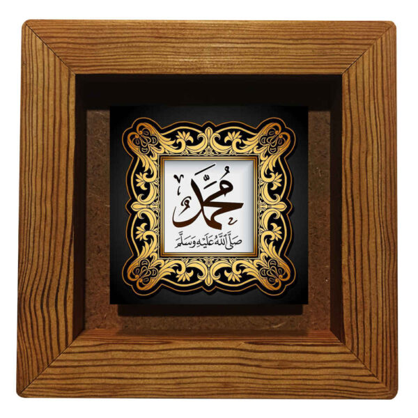 Decorative Framed Islamic Tile - Muhammad