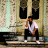 Nadanam Kisti Album by Mahmood Homavand