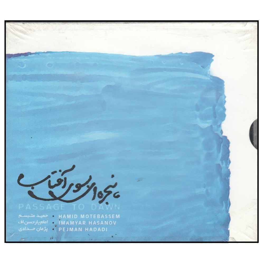 Passage To Dawn Music Album by Hamid Mobtasem