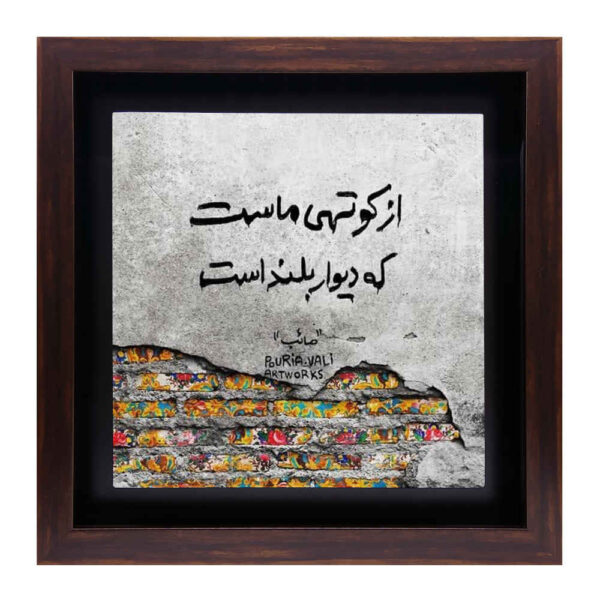 Decorative Persian Framed Ceramic Tile - Kootahi