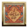Decorative Persian Framed Ceramic Tile - Poem