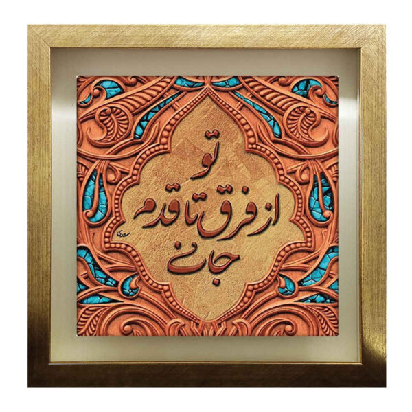 Decorative Persian Framed Ceramic Tile - Poem