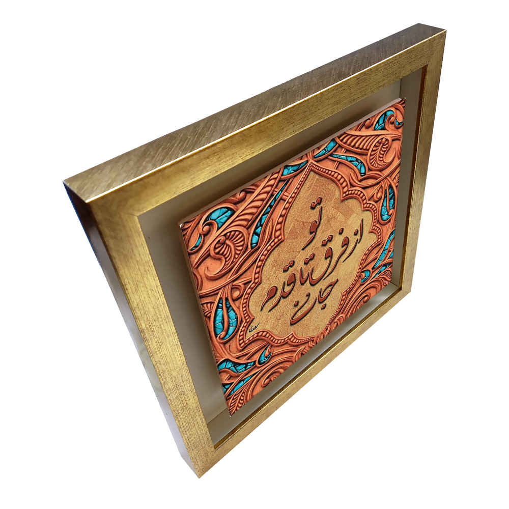 Decorative Persian Framed Ceramic Tile – Poem