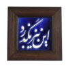 Decorative Persian Framed Ceramic Tile - Rozegar