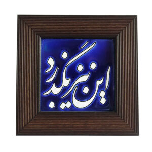 Persian Ceramic Wall Art Tile