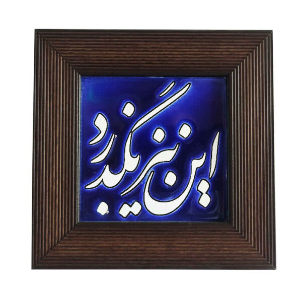 Decorative Persian Framed Ceramic Tile - Rozegar