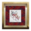 Decorative Persian Framed Ceramic Tile - Saadi