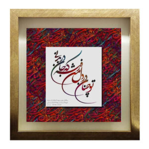 Persian Ceramic Wall Art Tile