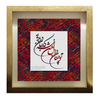 Decorative Persian Framed Ceramic Tile – Saadi