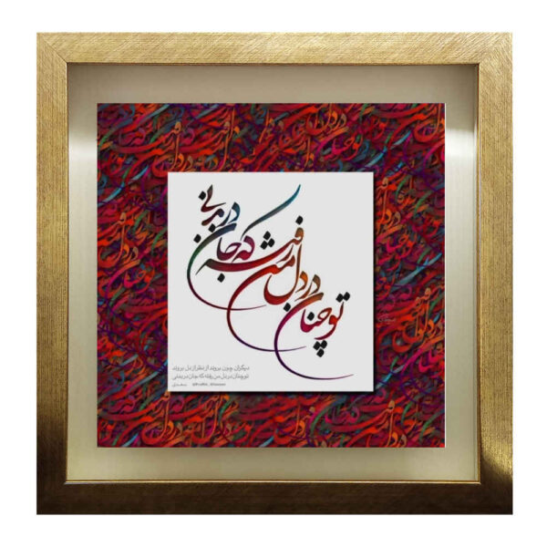 Decorative Persian Framed Ceramic Tile - Saadi