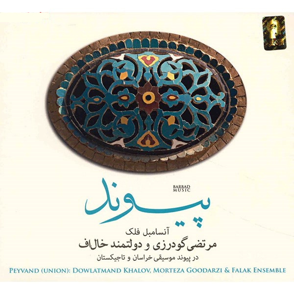 Peyvand Music Album by Morteza Goodarzi