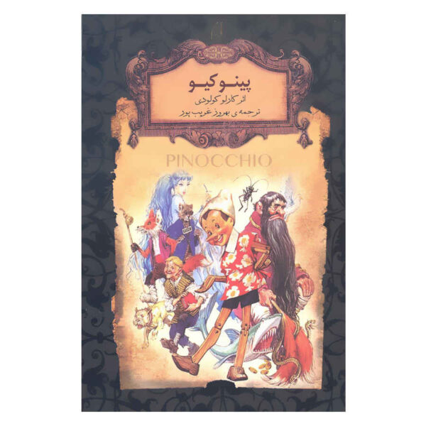 Pinocchio Novel by Carlo Collodi (Farsi)