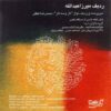Radif of Mirza Abdullah – Music Album by Mohammadreza Lotfi