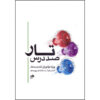 Sad Darse Tar Book by Jalal Amirpoorsaeid