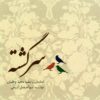 Sargashteh Music Album by Abolfazl Karami