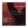 Sobhe Sahar Music Album by Ali Khodaei