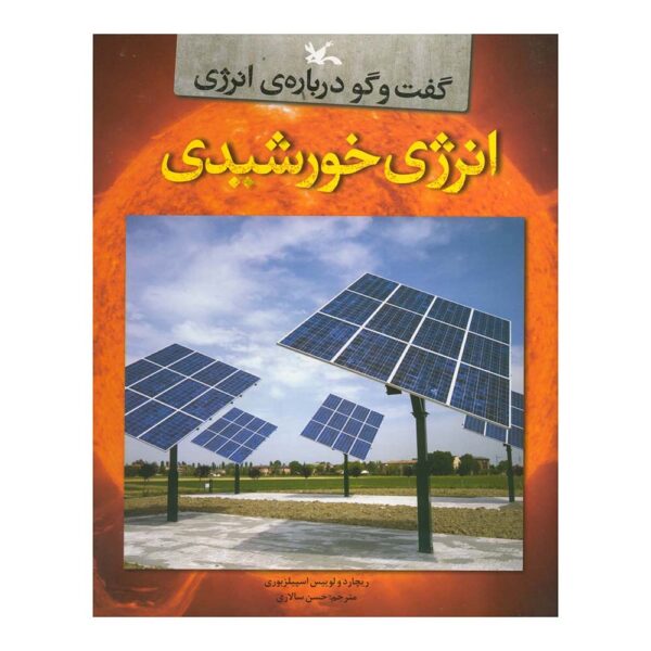Solar Power Book by Louise A Spilsbury (Farsi)