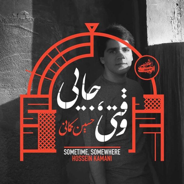 Sometime Somewhere Album by Hossein Kamani
