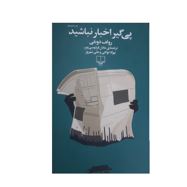Stop Reading the News by Rolf Dobelli (Farsi)