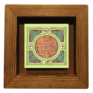 Decorative Framed Islamic Tile – Surah al-‘Alaq