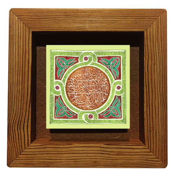 Decorative Framed Islamic Tile - Surah al-'Alaq