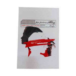 The Abyss and Other Stories by Leonid Andreyev (Farsi)