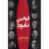 The Art of Seduction Book by Robert Greene (Farsi)