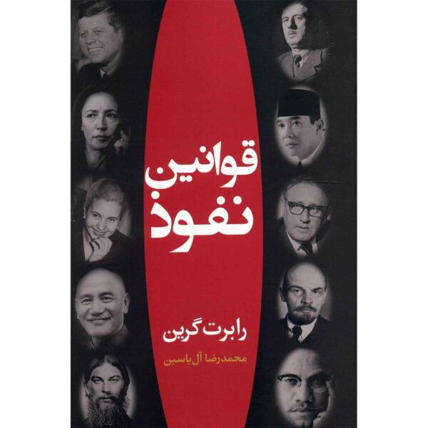 The Art of Seduction Book by Robert Greene (Farsi)