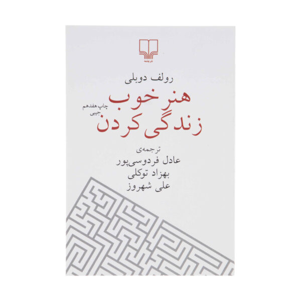 The Art of the Good Life by Rolf Dobelli (Farsi)