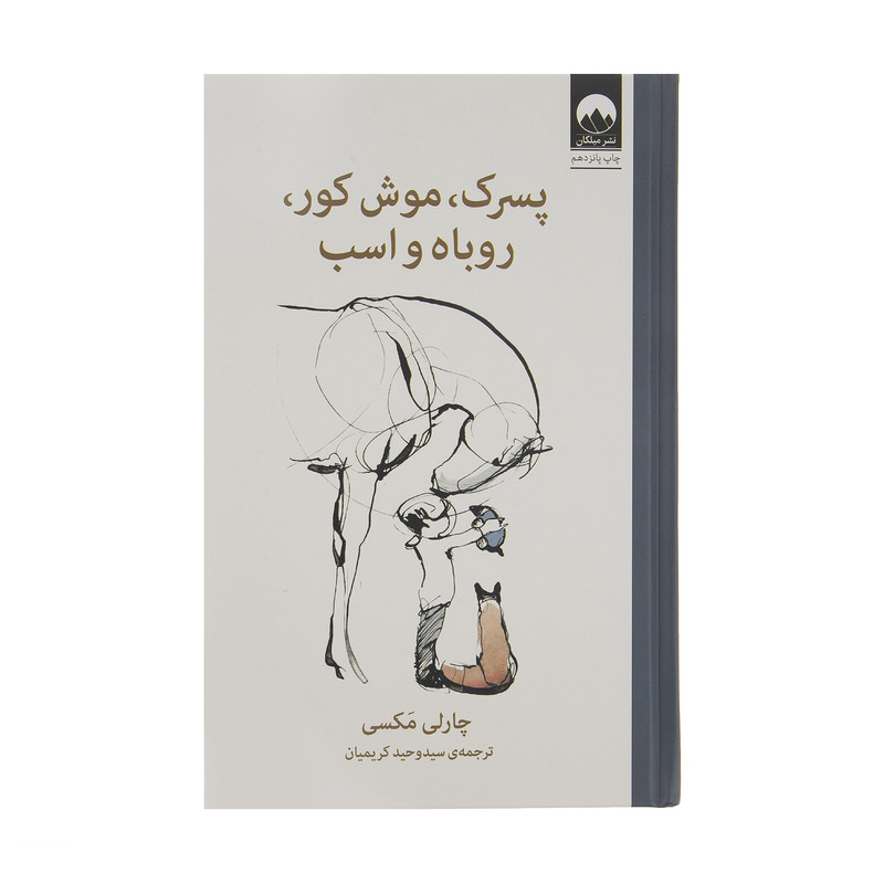 The Boy The Mole The Fox and The Horse by Charlie Mackesy (Farsi)