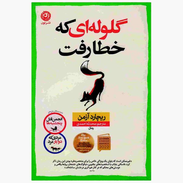 The Bullet That Missed Book by Richard Osman (Farsi)