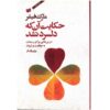 The Millionaire's Secrets by Mark Fisher (Farsi)
