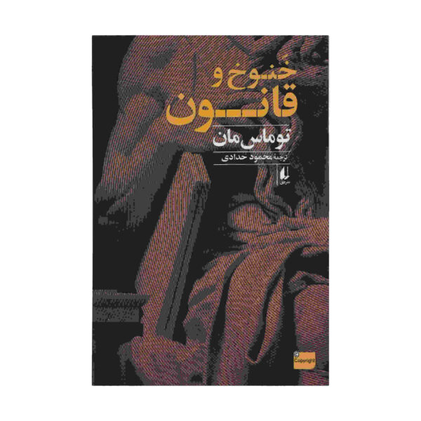 The Tables of the Law Book by Thomas Mann (Farsi)