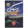 The Winners: A Novel by Fredrik Backman (Farsi)