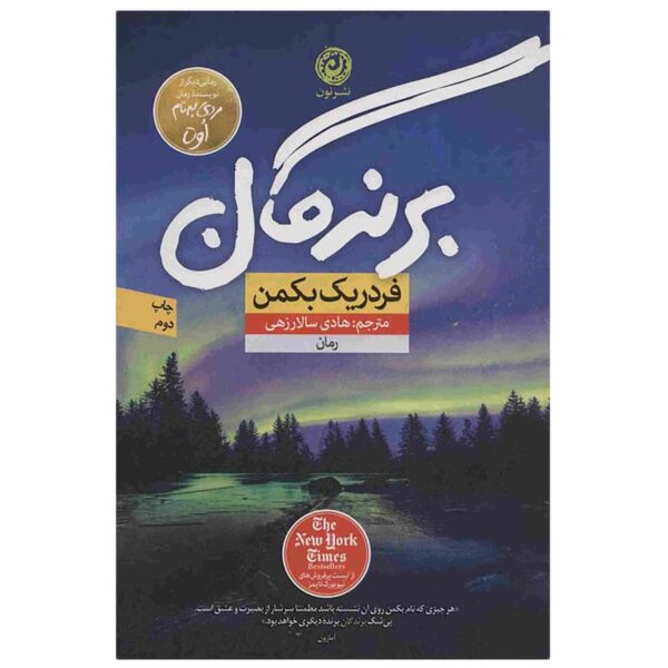 The Winners: A Novel by Fredrik Backman (Farsi)
