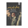 This Boy's Life: A Memoir by Tobias Wolff (Farsi)
