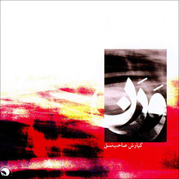 Varan Music Album by Kiavosh Saheb Naskh