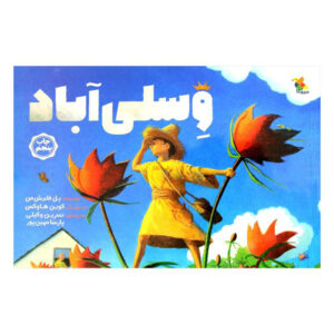 Weslandia Book by Paul Fleischman (Farsi)