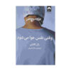 When Breath Becomes Air by Paul Kalanithi (Farsi)