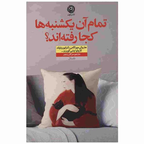 Where Have All the Sundays Gone? Book (Farsi)