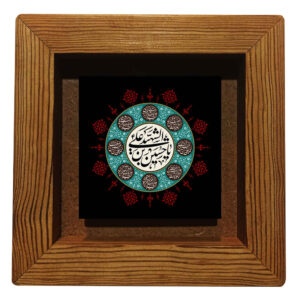 Decorative Framed Islamic Tile – Ya Hussain Ibn Ali