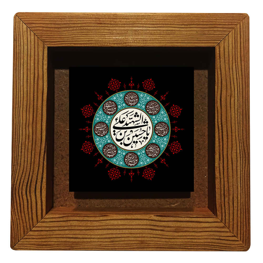 Decorative Framed Islamic Tile - Ya Hussain Ibn Ali