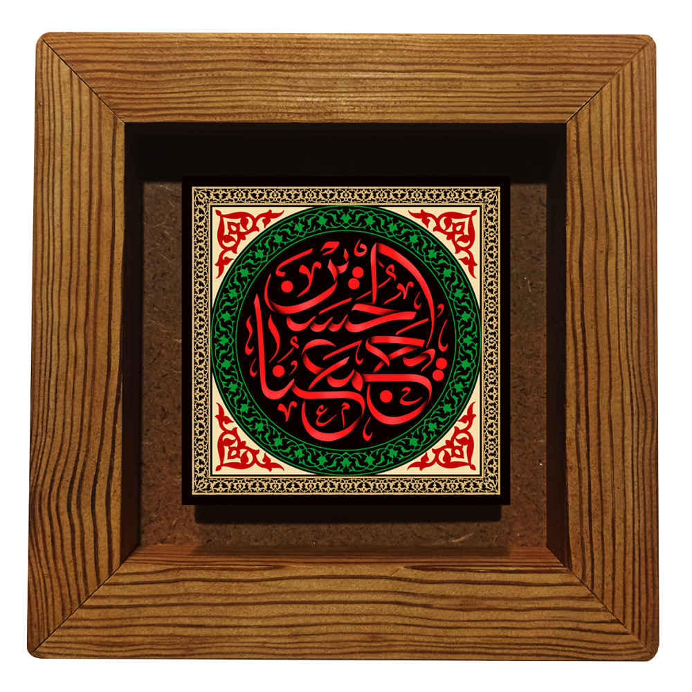 Decorative Framed Islamic Tile - Ya Hussain