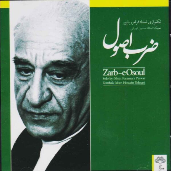 Zarb-e Osoul Music Album by Faramarz Payvar