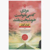 The Man Who Wanted to Be Happy by Laurent Gounelle (Farsi)