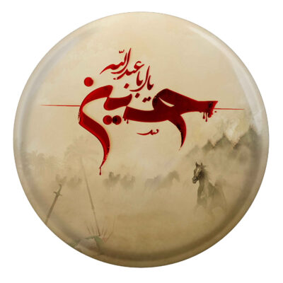 Islamic Pinback Button for Shia Muslims – Aba Abdillah Muharram Pin (x2)